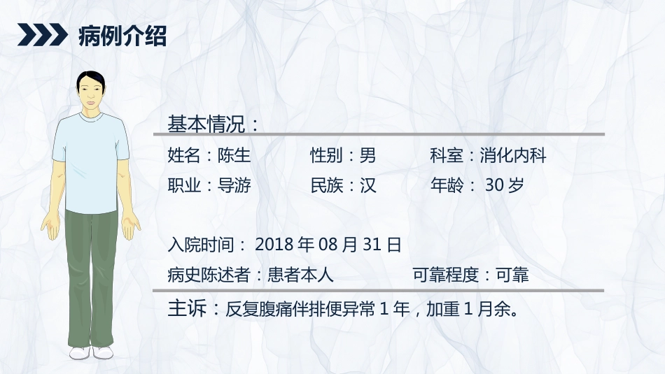 内科护理：溃疡性结肠炎护理查房_第10页