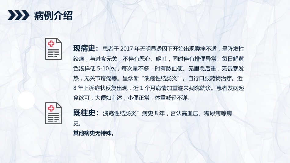 内科护理：溃疡性结肠炎护理查房_第11页