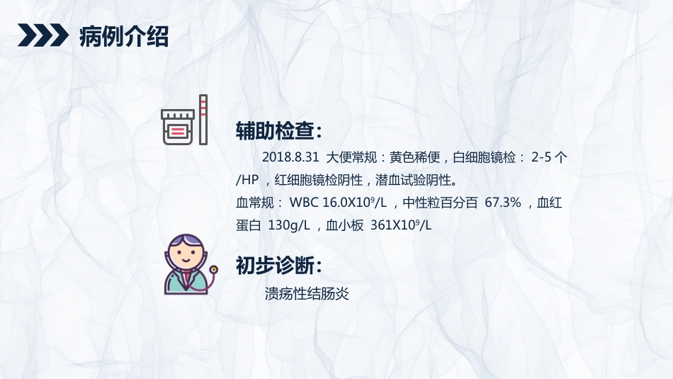 内科护理：溃疡性结肠炎护理查房_第13页