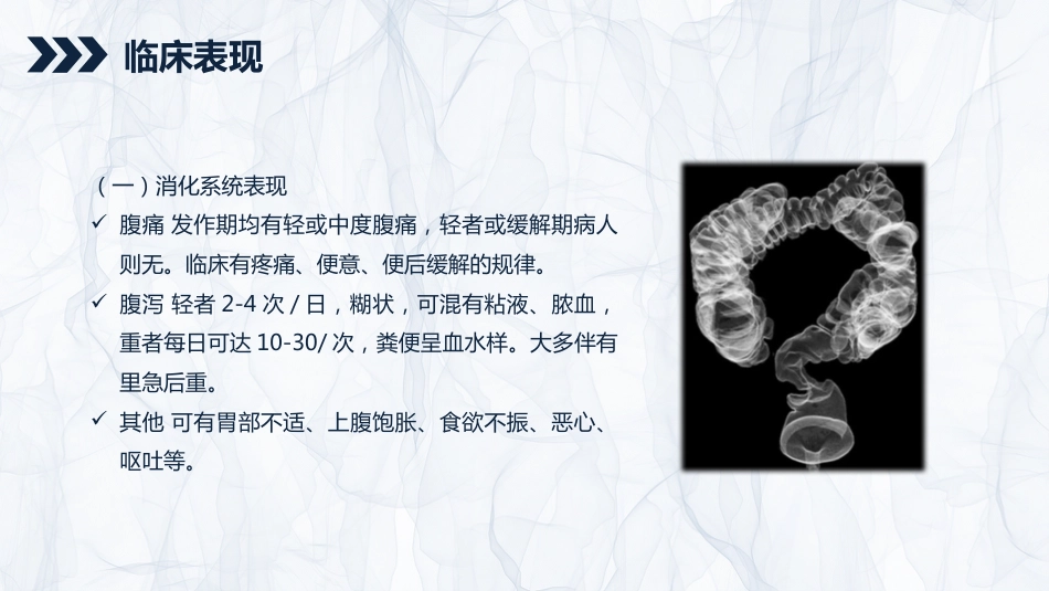 内科护理：溃疡性结肠炎护理查房_第6页