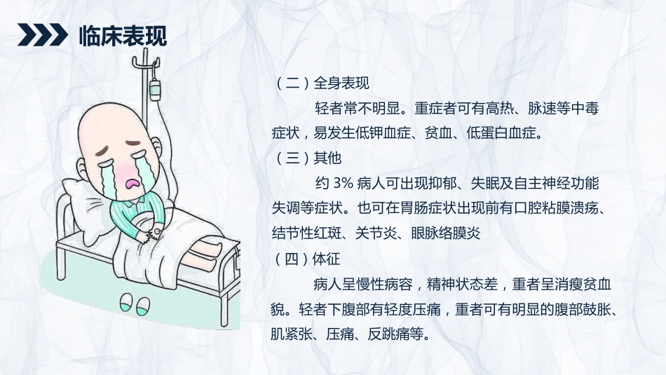 内科护理：溃疡性结肠炎护理查房_第7页