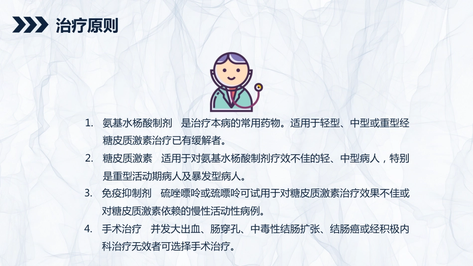 内科护理：溃疡性结肠炎护理查房_第8页