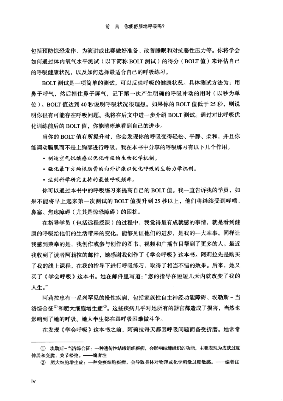 呼吸治疗 优化身体功能与改善慢病的呼吸训练 2026年 (黑白)_第11页