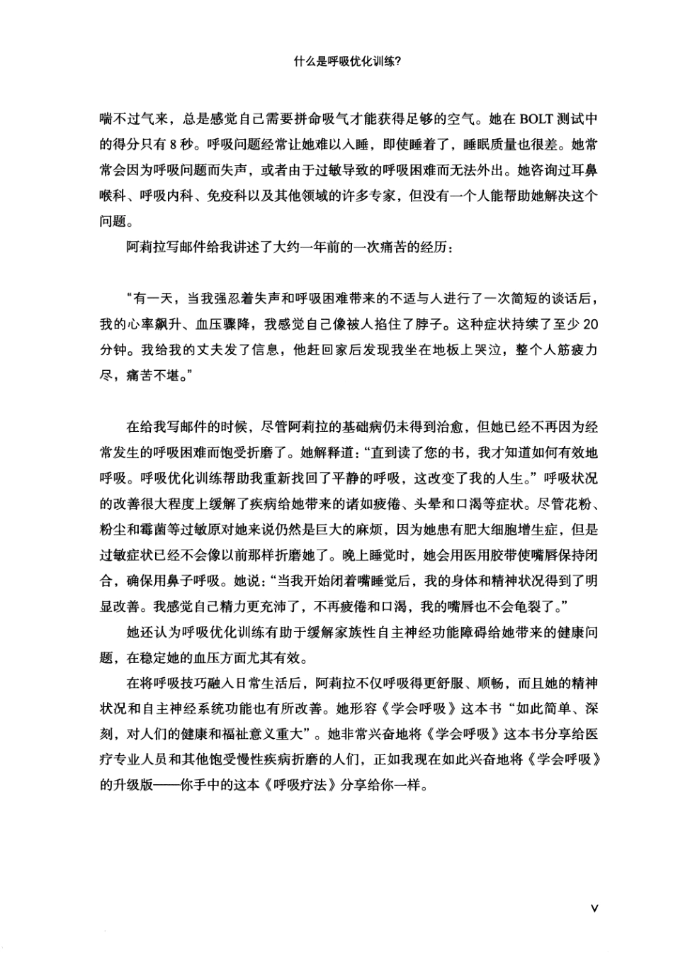 呼吸治疗 优化身体功能与改善慢病的呼吸训练 2026年 (黑白)_第12页