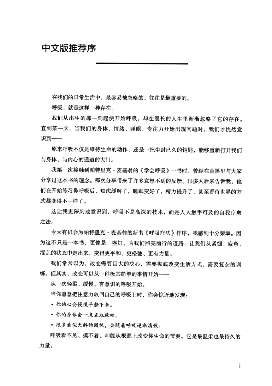 呼吸治疗 优化身体功能与改善慢病的呼吸训练 2026年 (黑白)_第4页