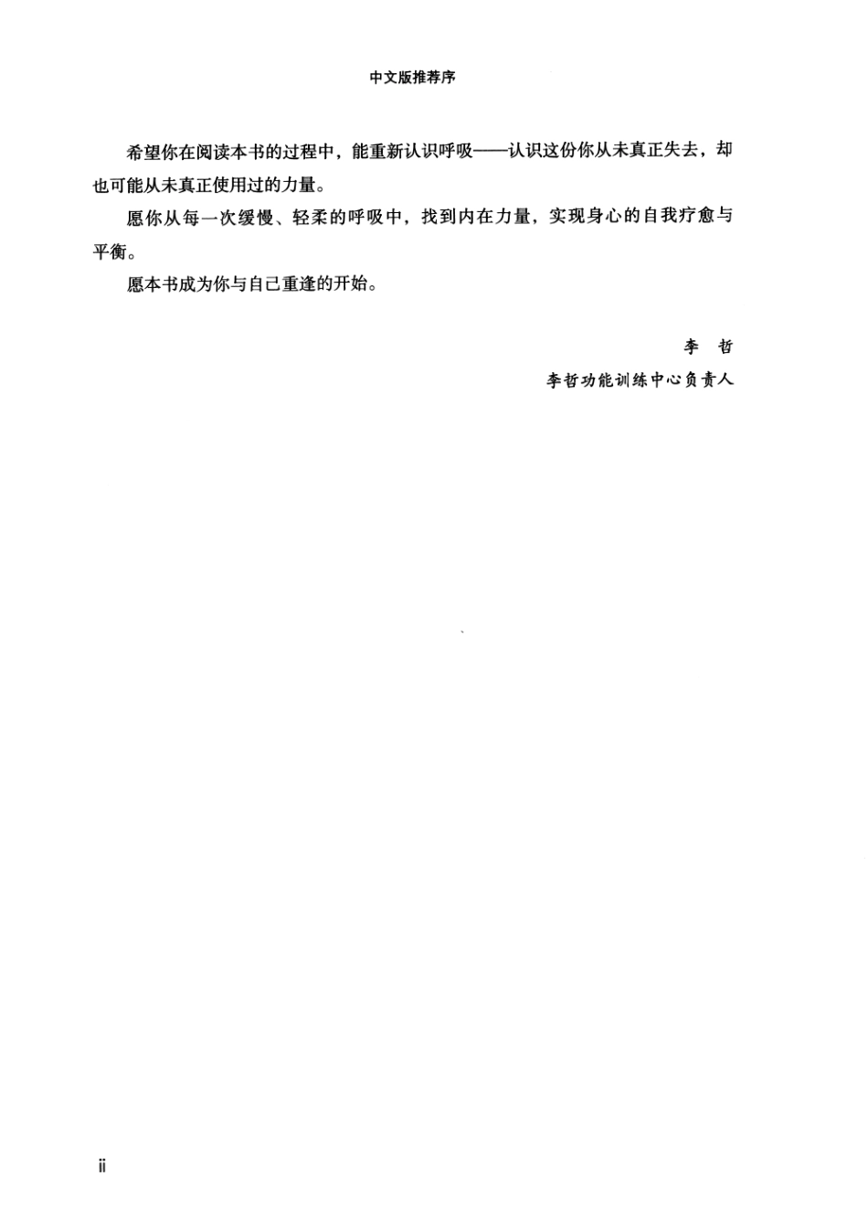 呼吸治疗 优化身体功能与改善慢病的呼吸训练 2026年 (黑白)_第5页