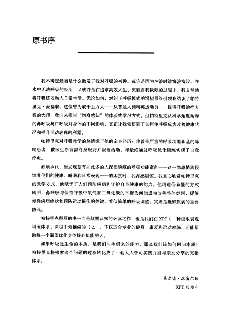 呼吸治疗 优化身体功能与改善慢病的呼吸训练 2026年 (黑白)_第6页