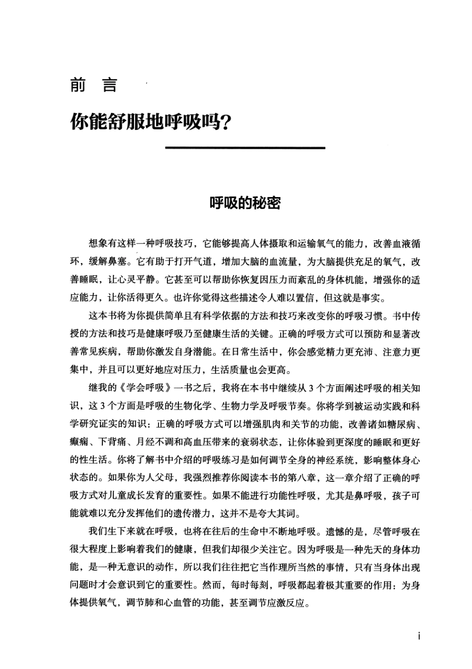 呼吸治疗 优化身体功能与改善慢病的呼吸训练 2026年 (黑白)_第8页