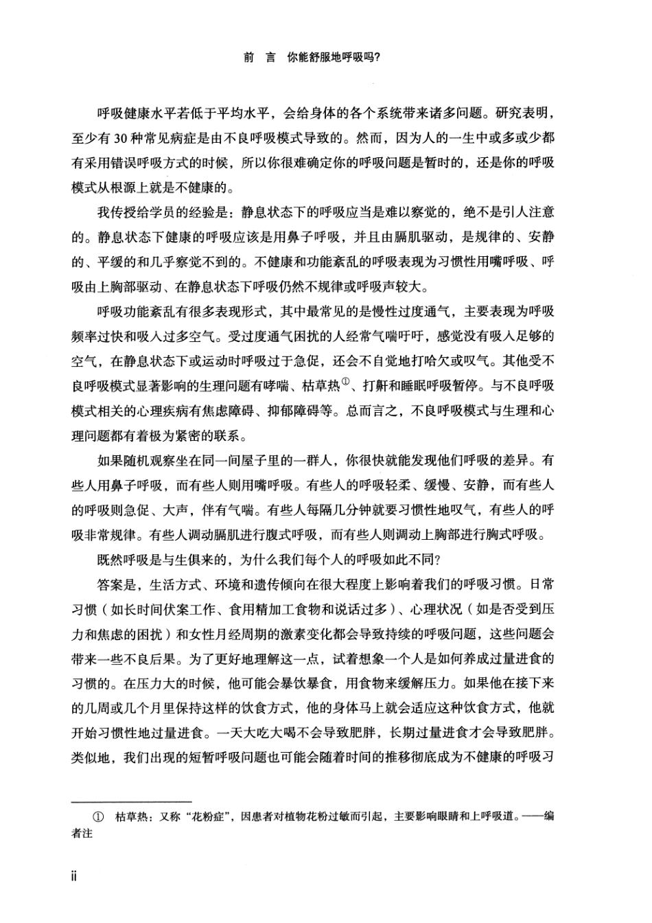 呼吸治疗 优化身体功能与改善慢病的呼吸训练 2026年 (黑白)_第9页