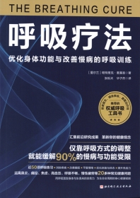 呼吸治疗 优化身体功能与改善慢病的呼吸训练 2026年 （黑白）