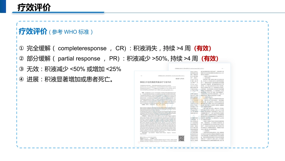 一例肺癌合并恶性胸腔积液患者的个案护理_第10页
