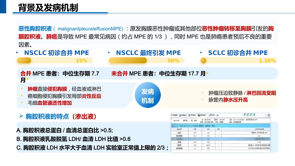 一例肺癌合并恶性胸腔积液患者的个案护理_第4页