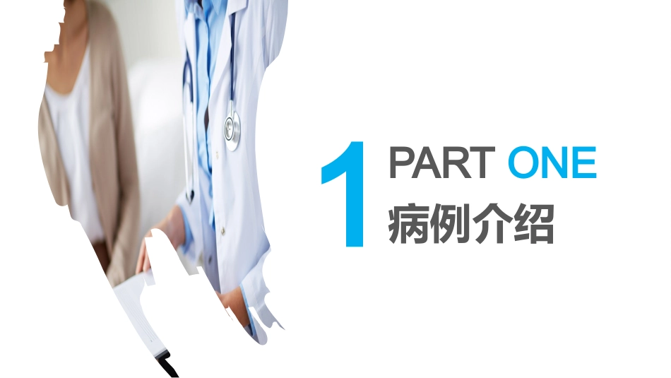 骨科护理查房ppt_第4页
