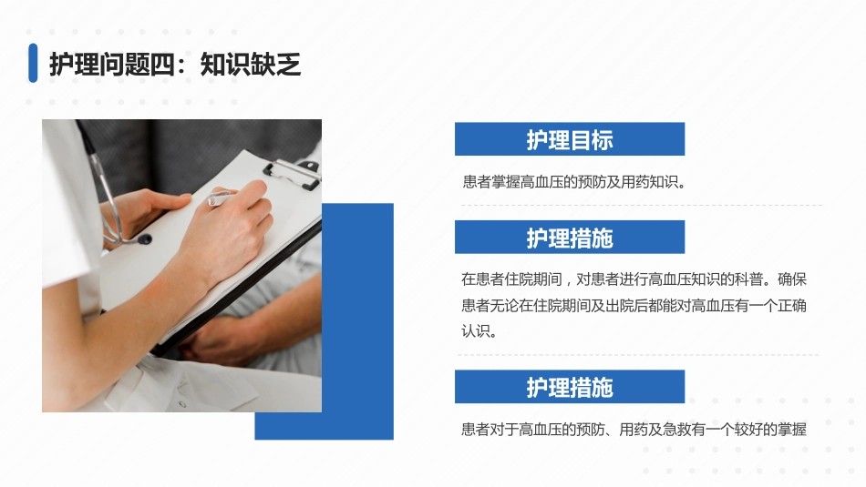 内科护理：高血压医疗护理查房_第10页