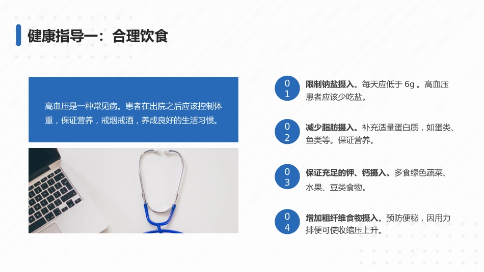 内科护理：高血压医疗护理查房_第12页