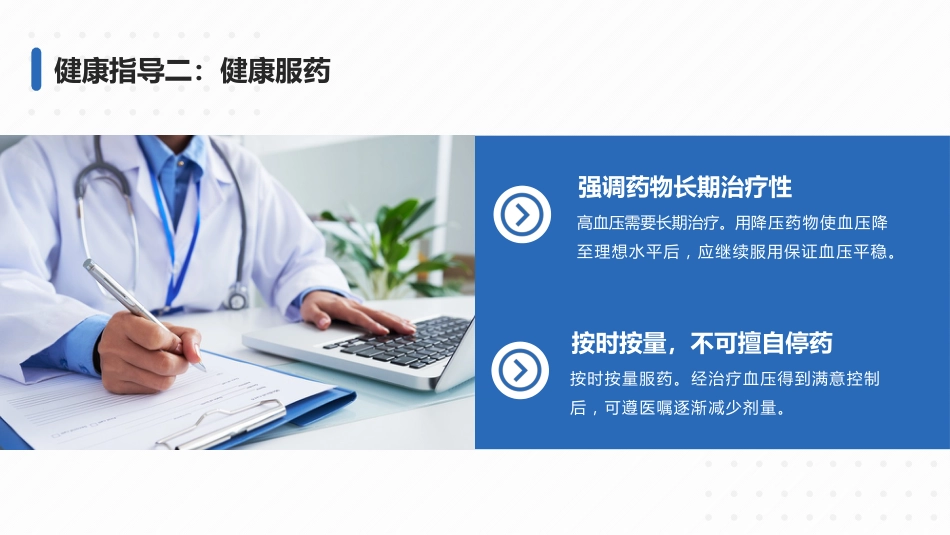 内科护理：高血压医疗护理查房_第13页