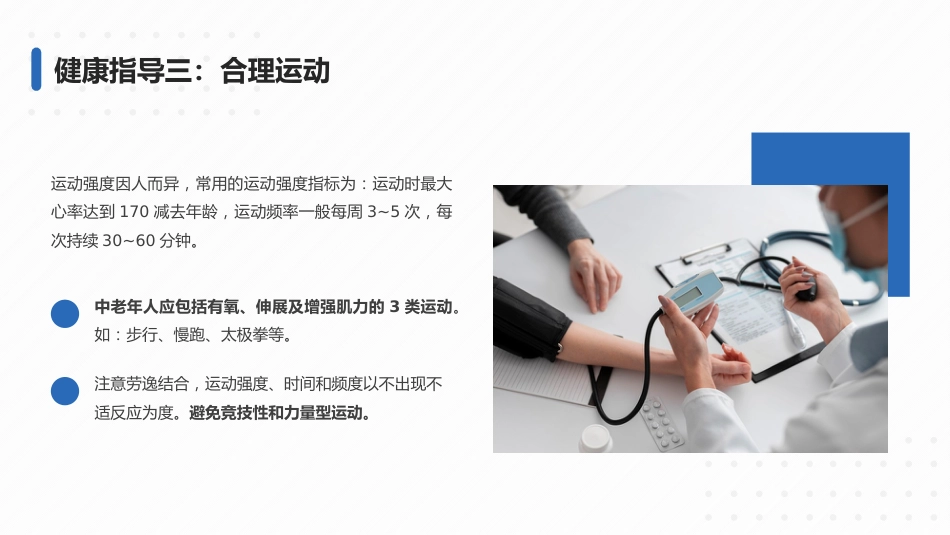 内科护理：高血压医疗护理查房_第14页