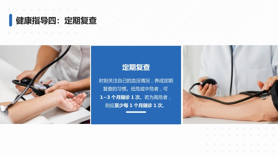 内科护理：高血压医疗护理查房_第15页