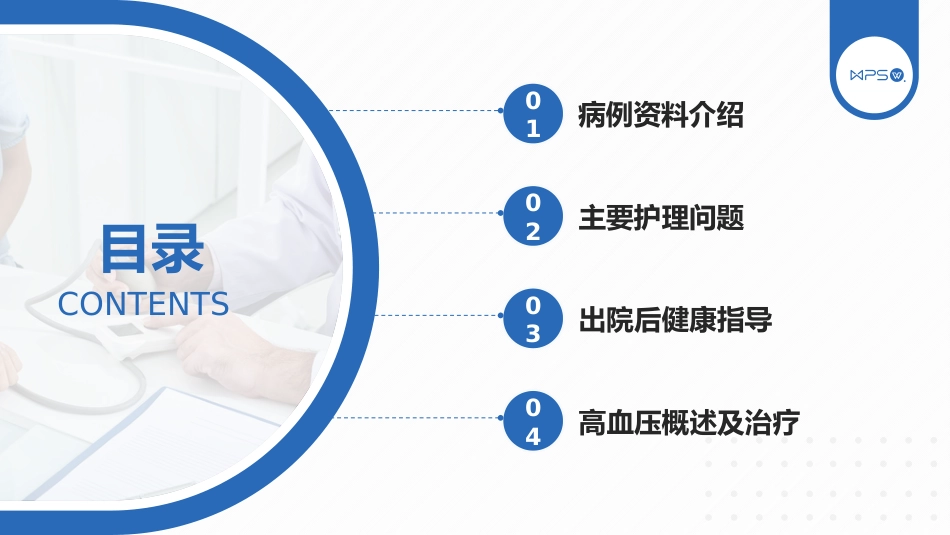 内科护理：高血压医疗护理查房_第2页