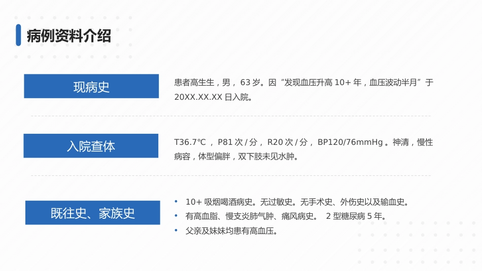 内科护理：高血压医疗护理查房_第4页