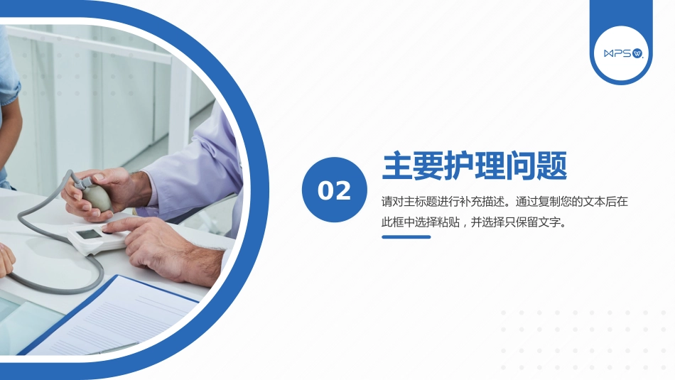 内科护理：高血压医疗护理查房_第5页