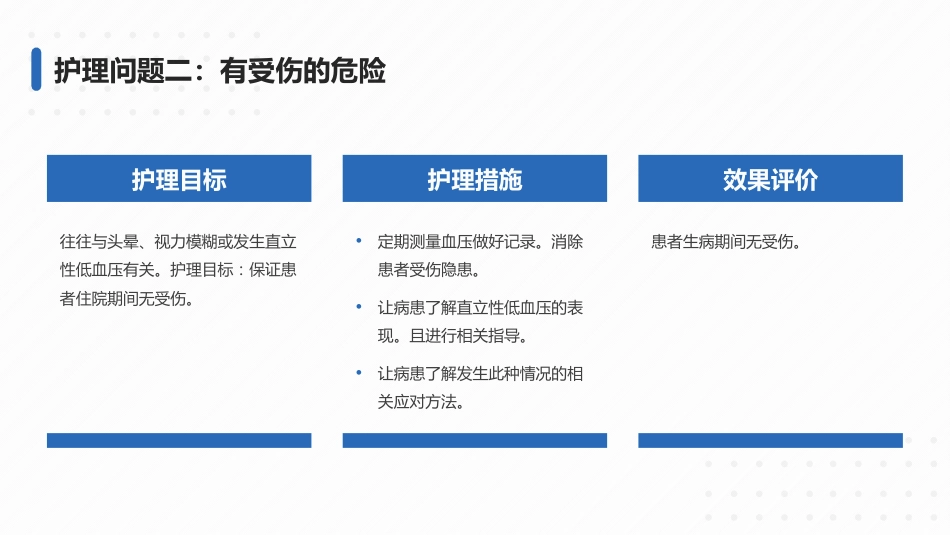 内科护理：高血压医疗护理查房_第8页
