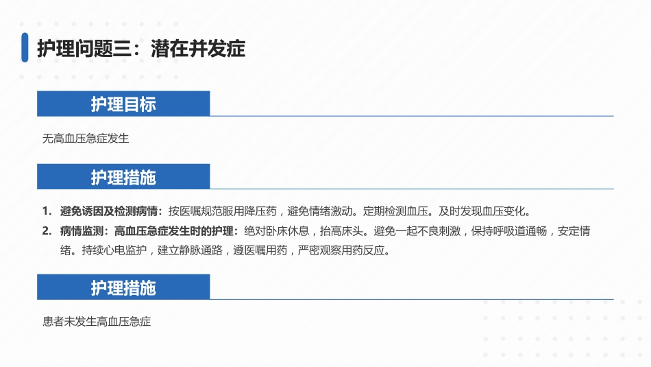 内科护理：高血压医疗护理查房_第9页