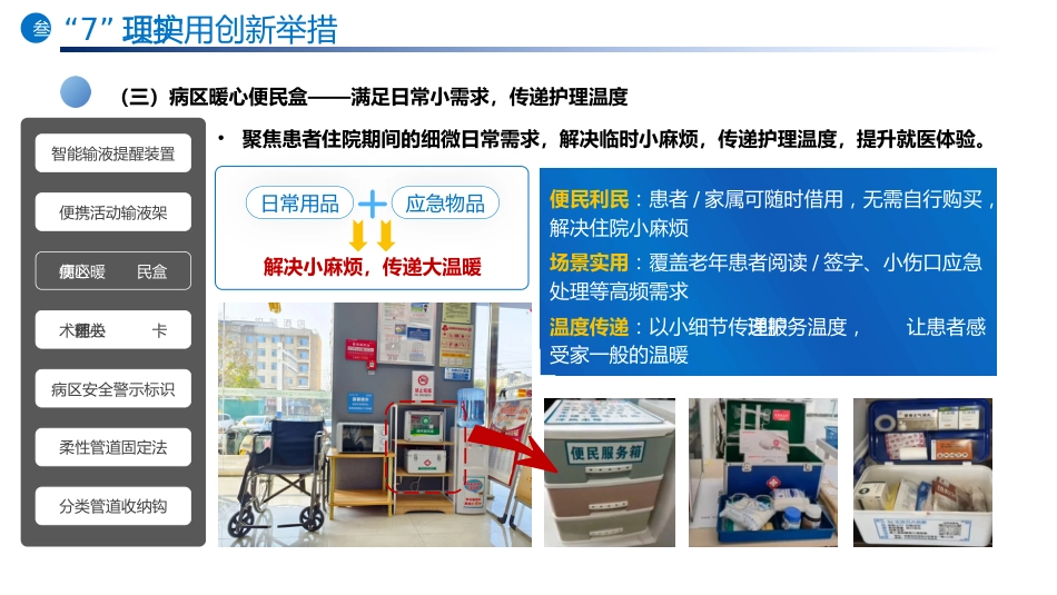 “5+4+7”暖心护理服务模式_第11页