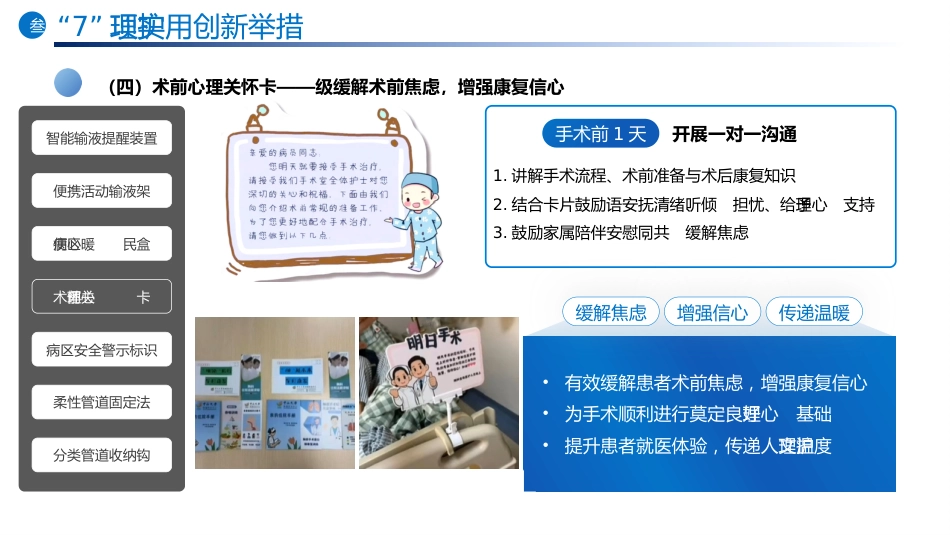 “5+4+7”暖心护理服务模式_第12页