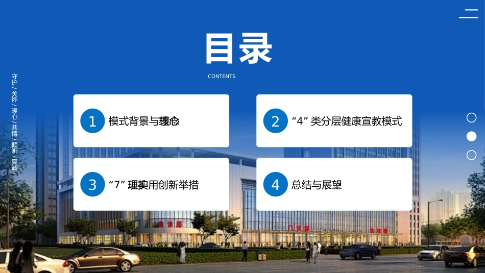 “5+4+7”暖心护理服务模式_第2页