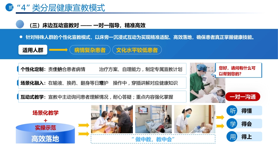 “5+4+7”暖心护理服务模式_第7页