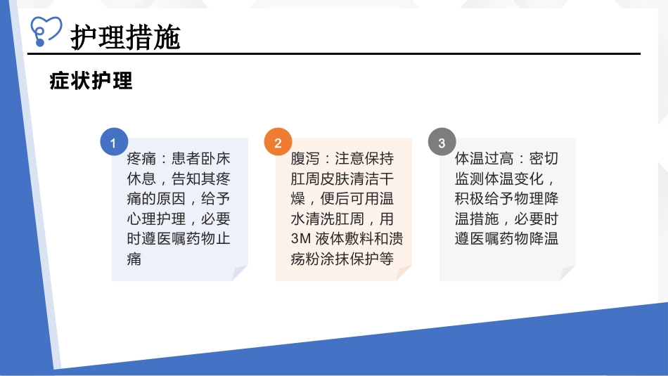 克罗恩病患者护理查房_第12页