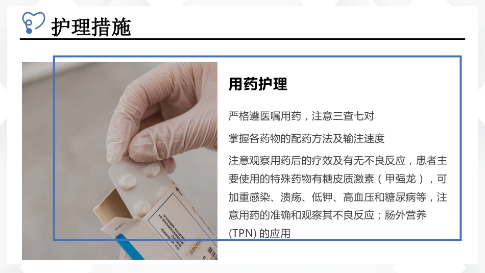 克罗恩病患者护理查房_第13页