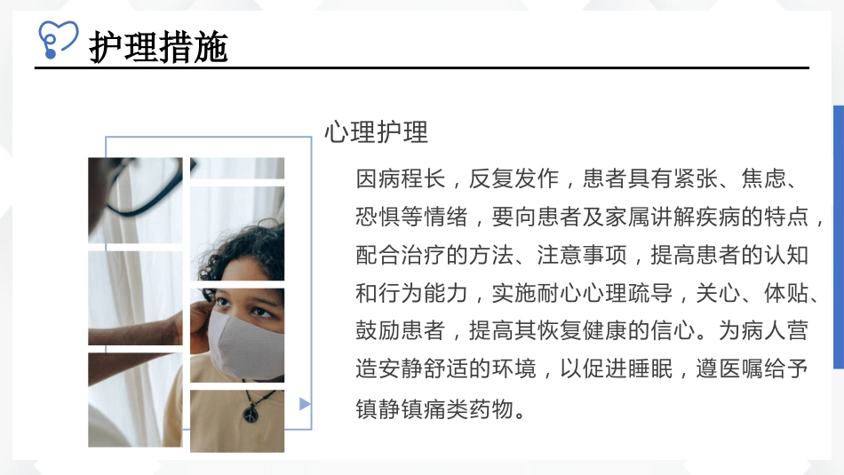 克罗恩病患者护理查房_第14页
