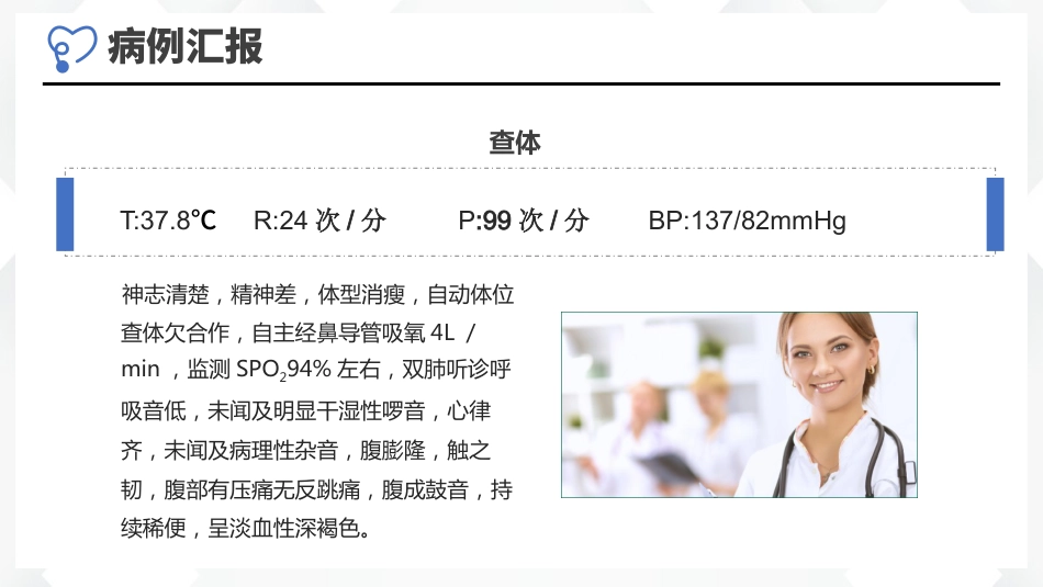克罗恩病患者护理查房_第6页