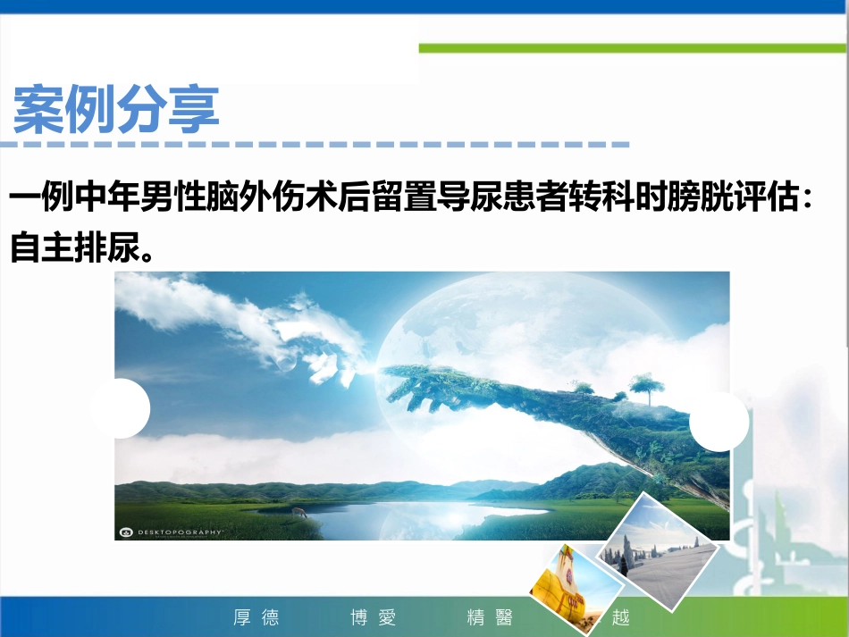 神经源性膀胱的护理管理_第10页