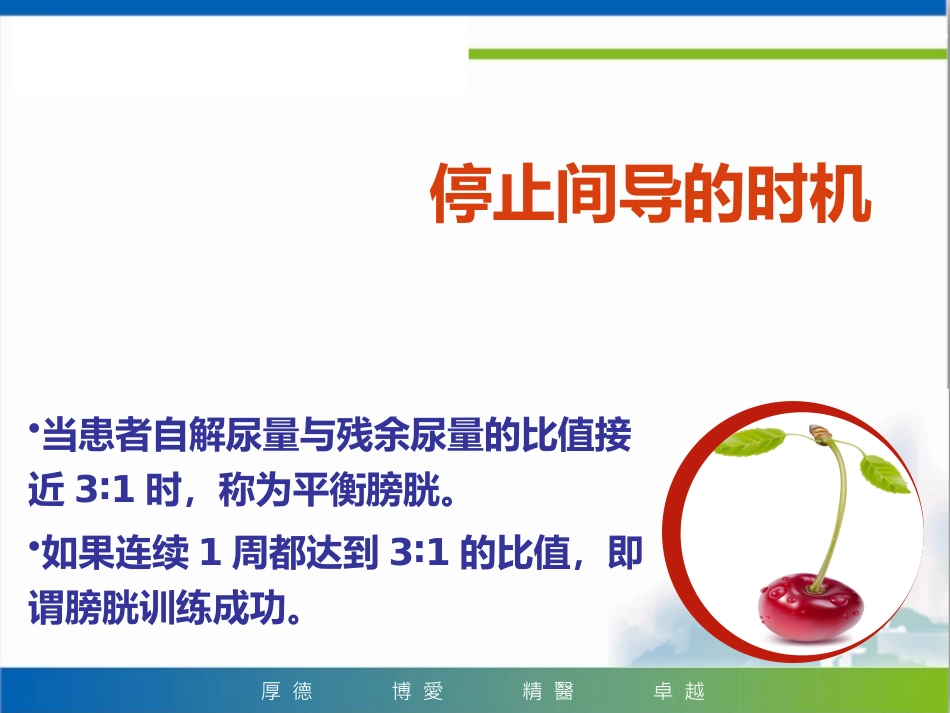 神经源性膀胱的护理管理_第14页