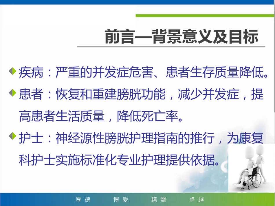 神经源性膀胱的护理管理_第3页