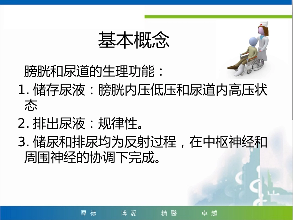 神经源性膀胱的护理管理_第5页
