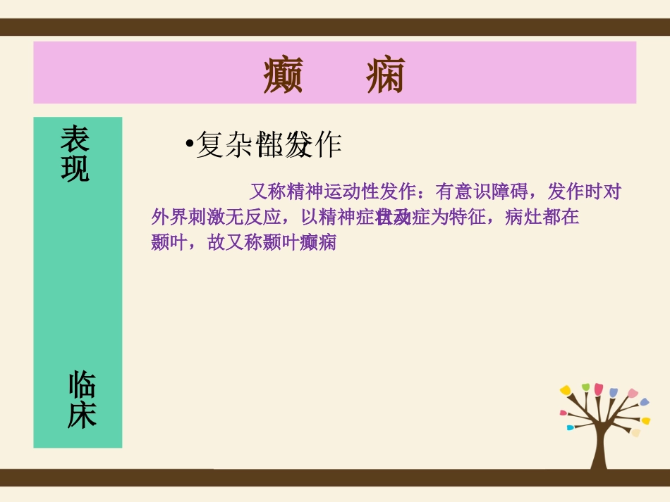 发作性疾病和肌肉疾病的护理_第11页