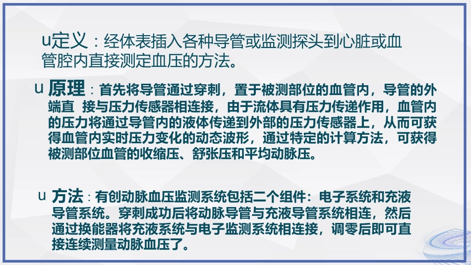 有创血压监测和护理_第5页