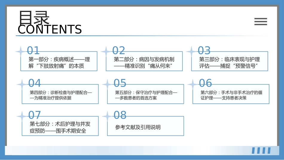 坐骨神经痛护理查房带参考文献_第2页