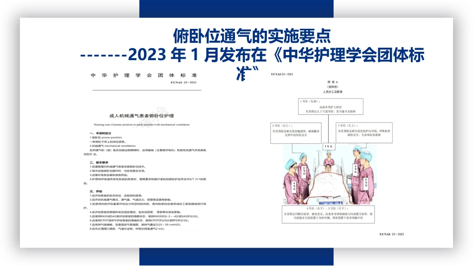 俯卧位通气_第11页