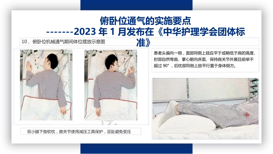 俯卧位通气_第13页