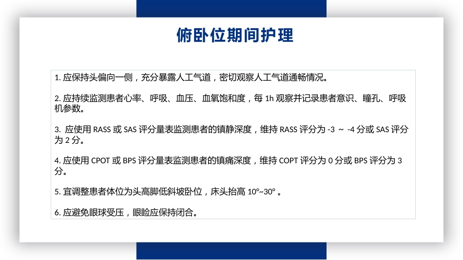 俯卧位通气_第14页