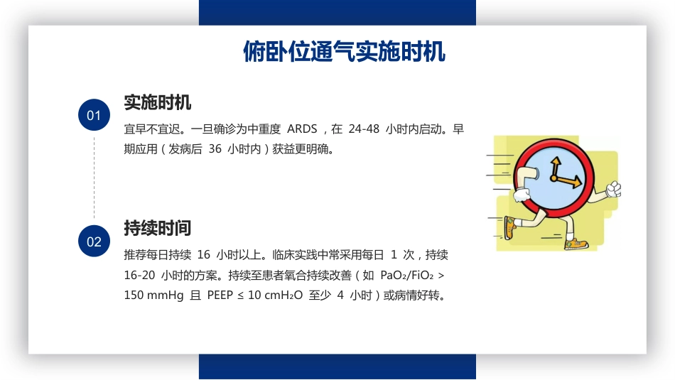 俯卧位通气_第9页