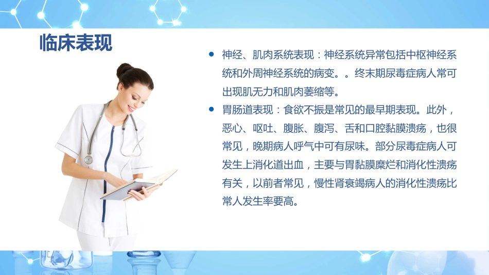 尿毒症护理个案查房_第10页