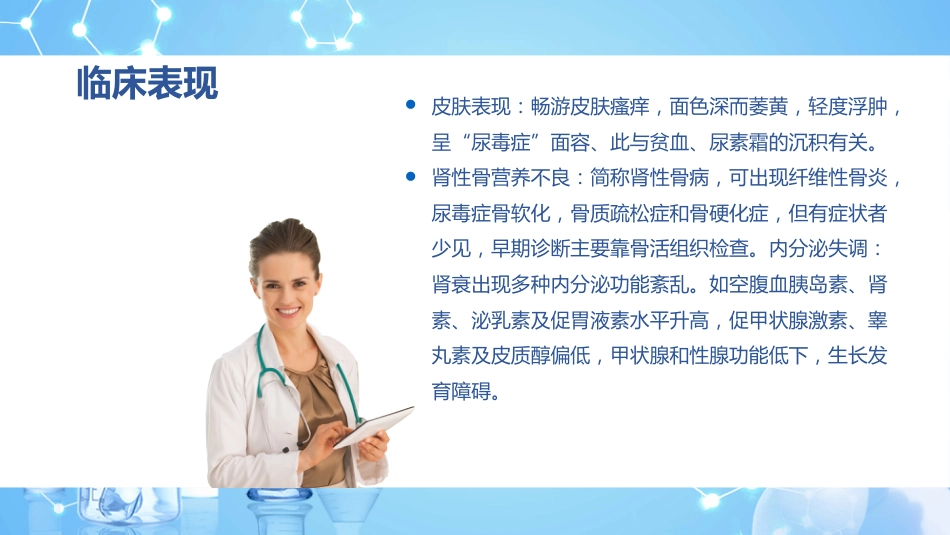 尿毒症护理个案查房_第11页