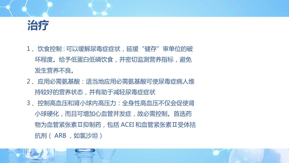 尿毒症护理个案查房_第12页