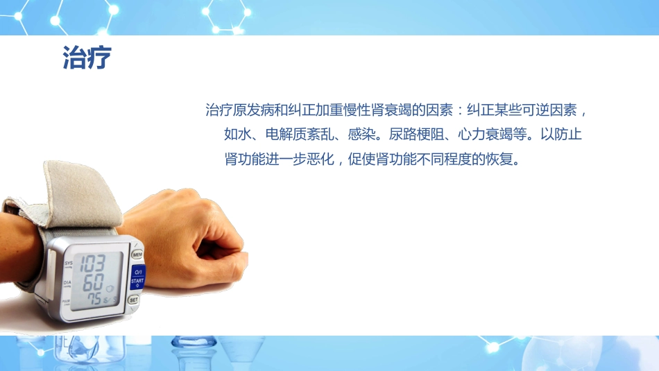 尿毒症护理个案查房_第13页